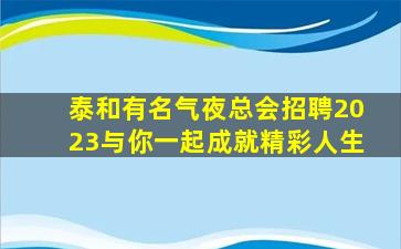 河池KTV招聘