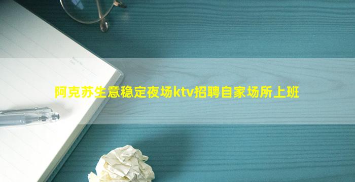 新疆夜场招聘